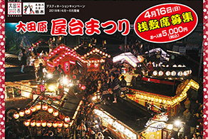 大田原屋台まつり