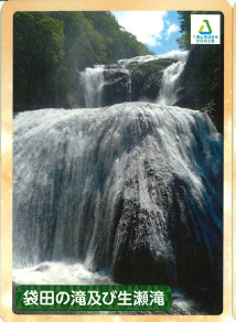 大子町　袋田の滝及び生瀬滝